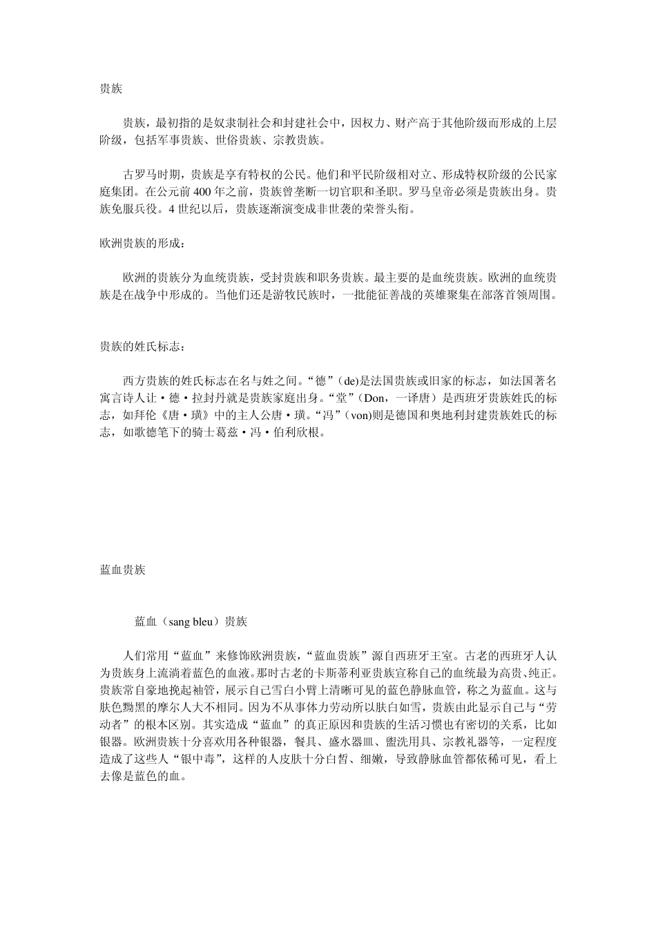 历史上的欧洲贵族名门_第1页