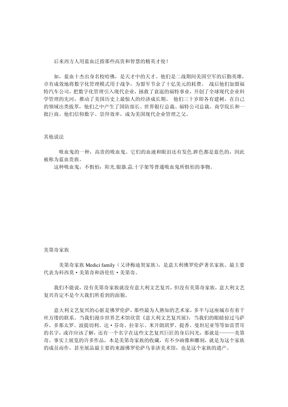 历史上的欧洲贵族名门_第2页