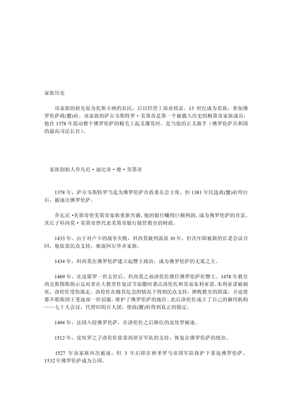 历史上的欧洲贵族名门_第3页