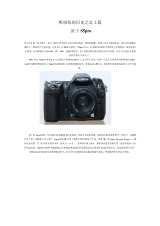 历史上的照相机富士S5pro