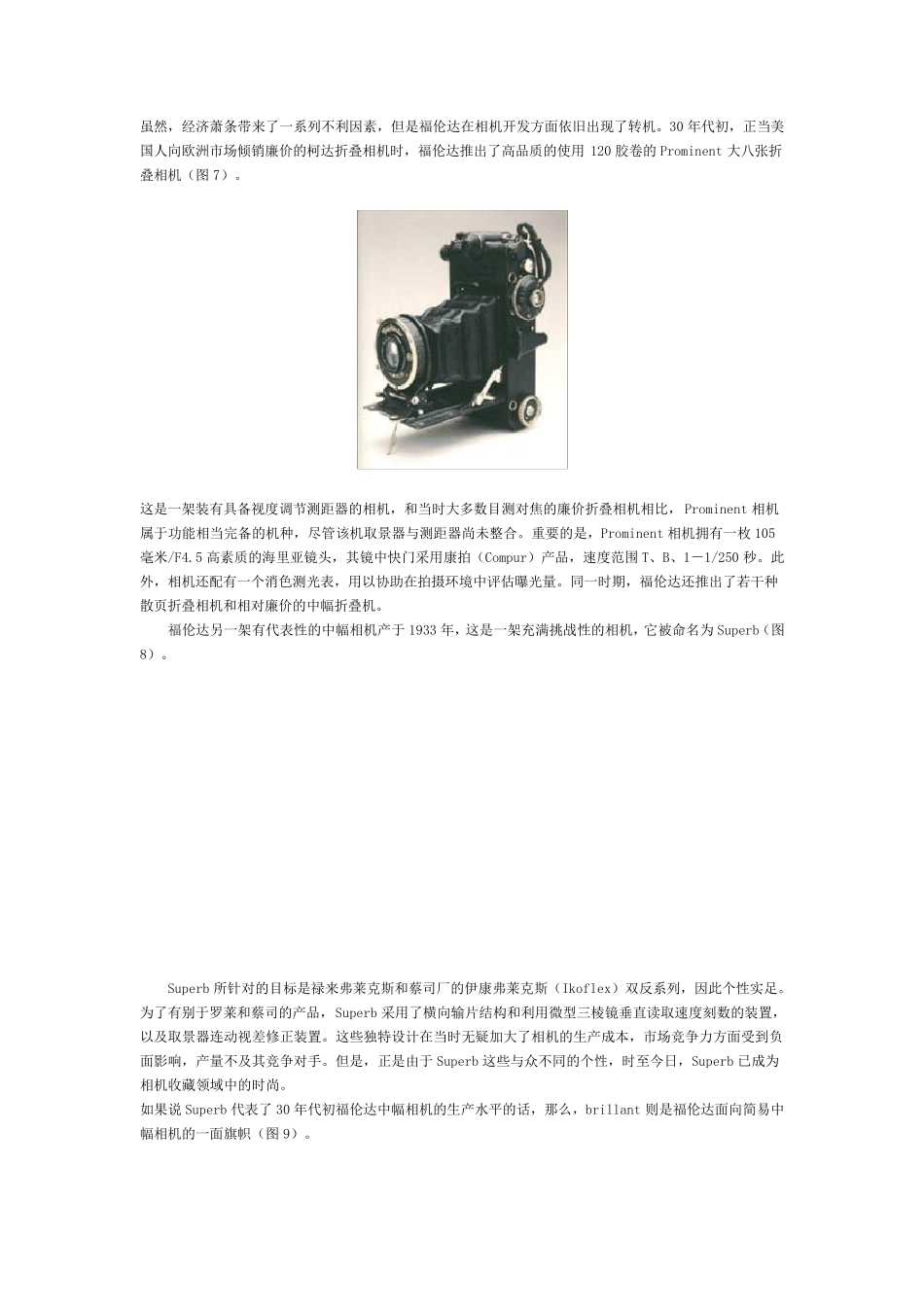 历史上的福伦达相机_第3页