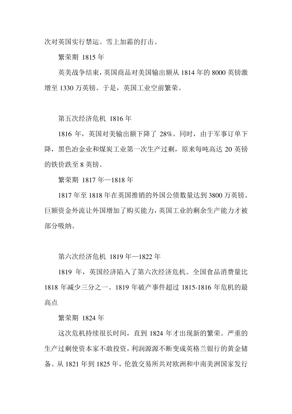 历史上的经济危机时间_第2页