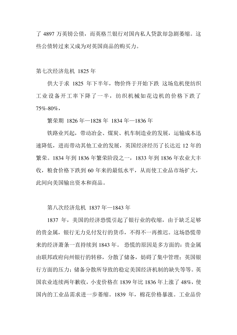 历史上的经济危机时间_第3页