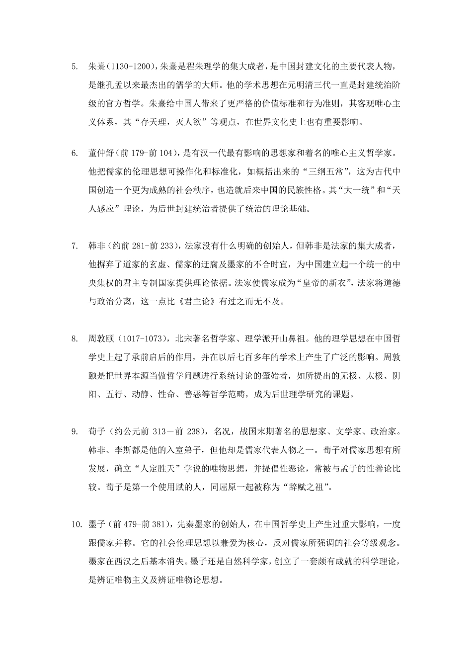 历史上的著名人物_第2页