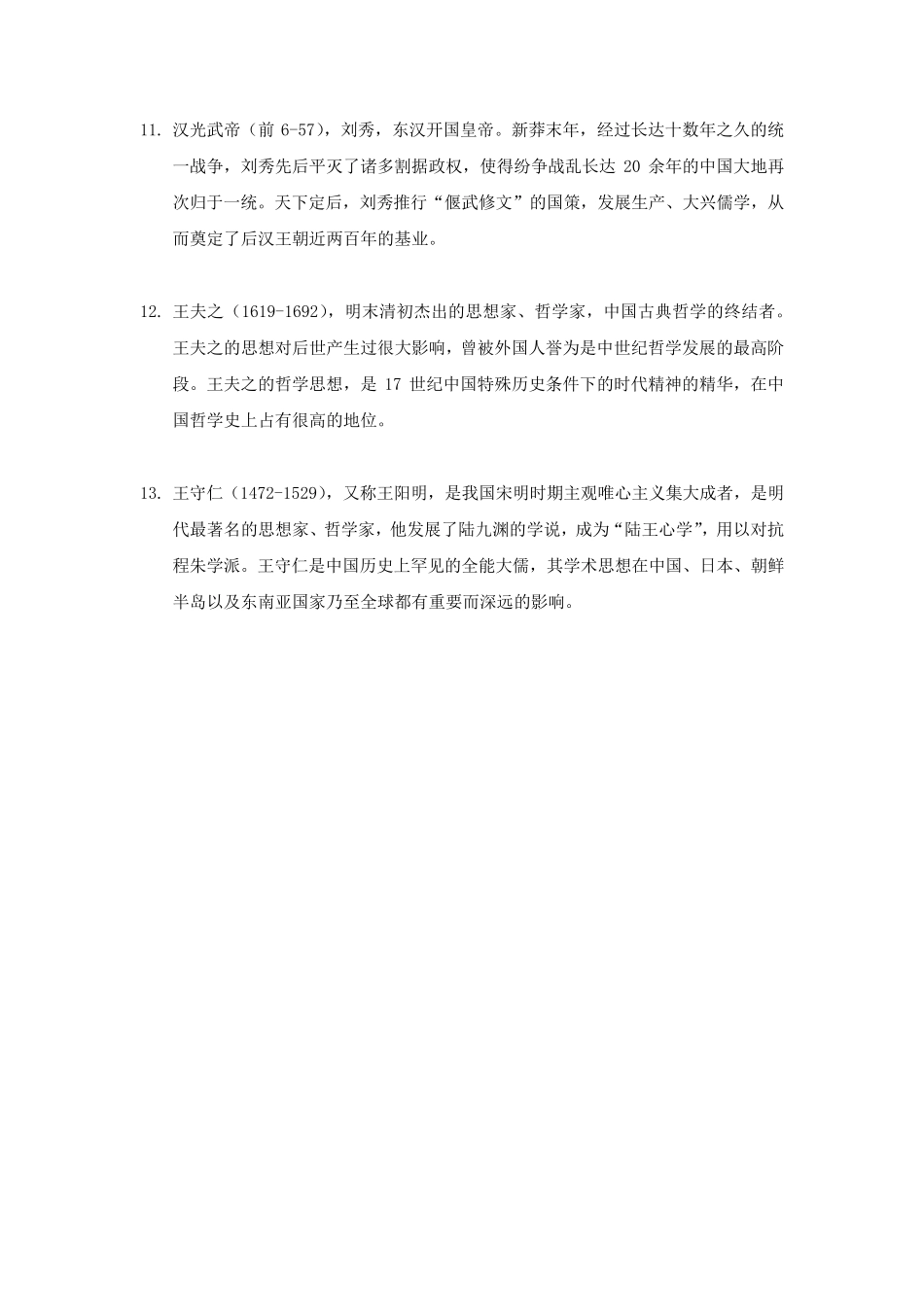 历史上的著名人物_第3页