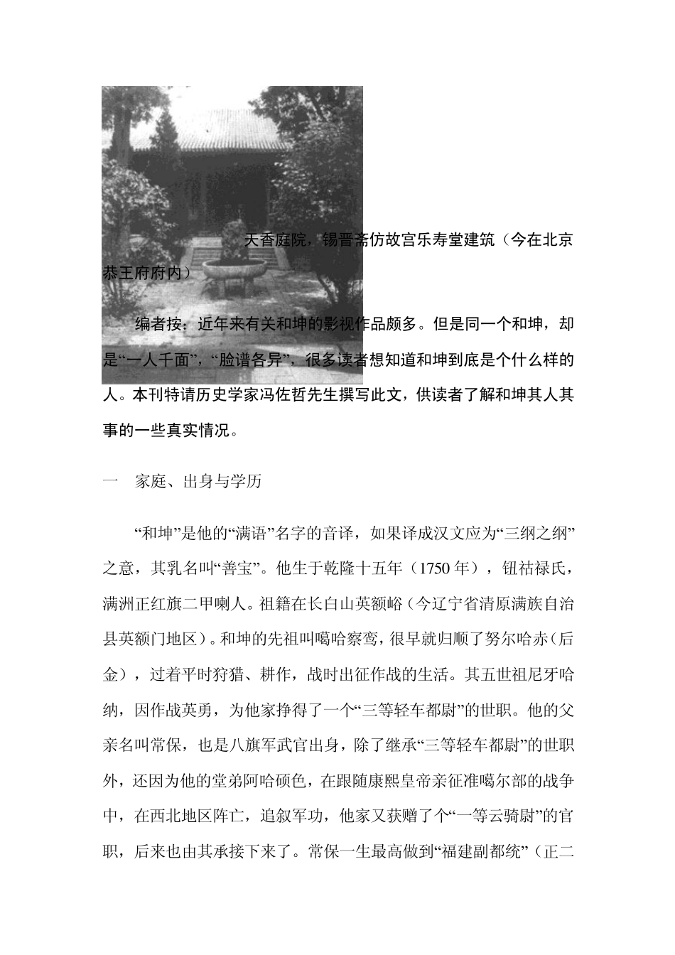 历史上真实的和坤_第2页