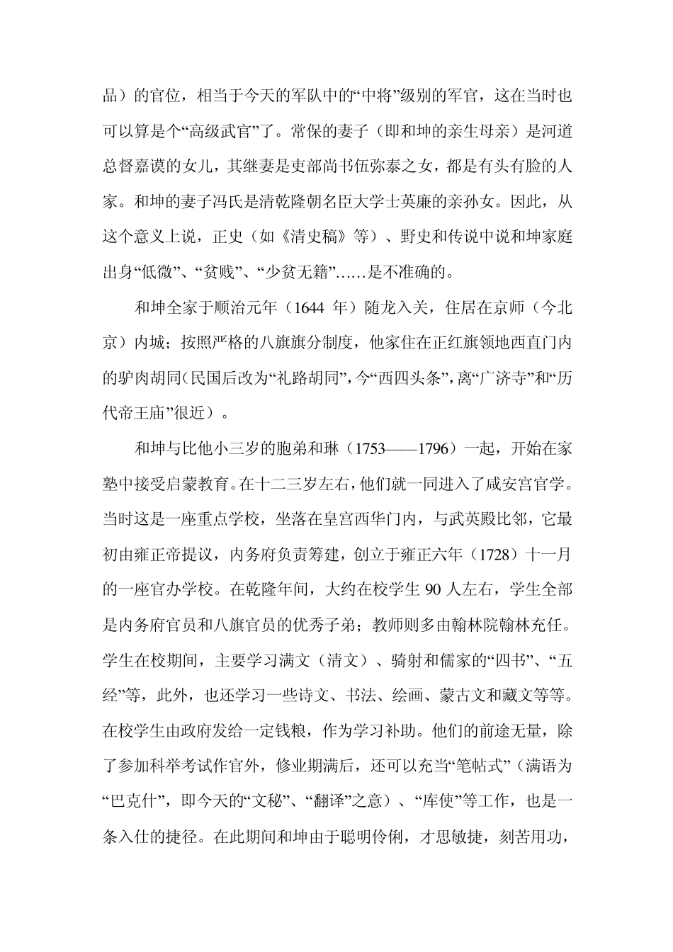 历史上真实的和坤_第3页