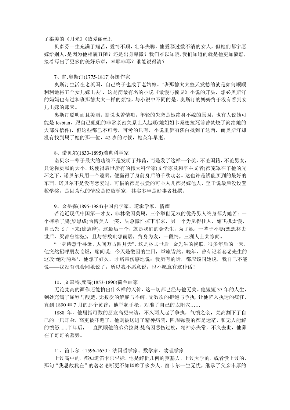 历史上终身没有结婚的部分名人_第2页