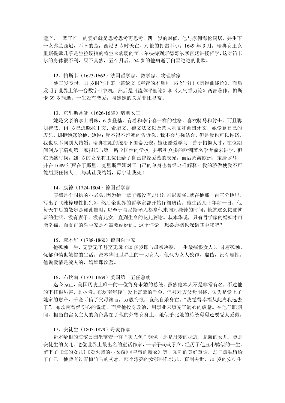 历史上终身没有结婚的部分名人_第3页