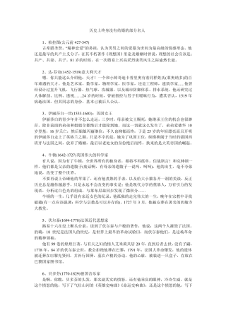 历史上终身没有结婚的部分名人