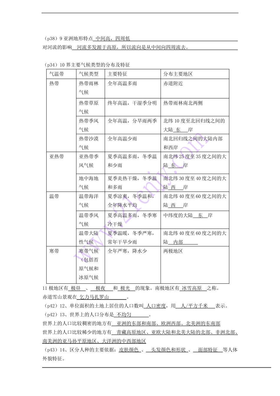 历史与社会七年级上册第二单元人类共同生活的世界知识点整理_第3页