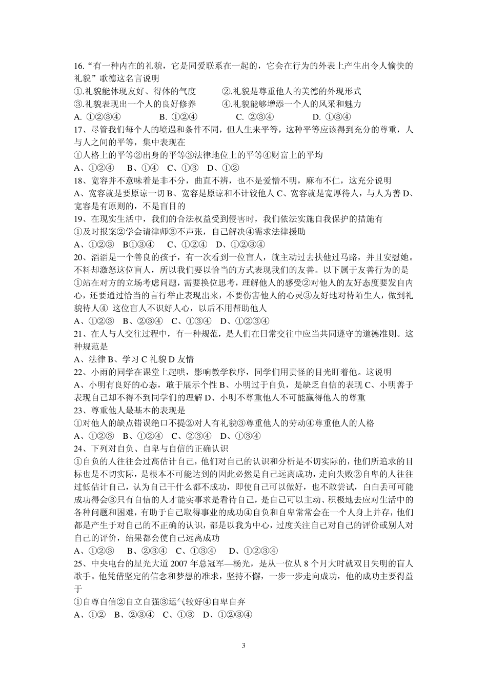 历史与社会思想品德精讲精练_第3页