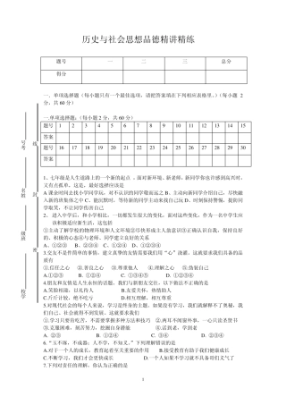 历史与社会思想品德精讲精练