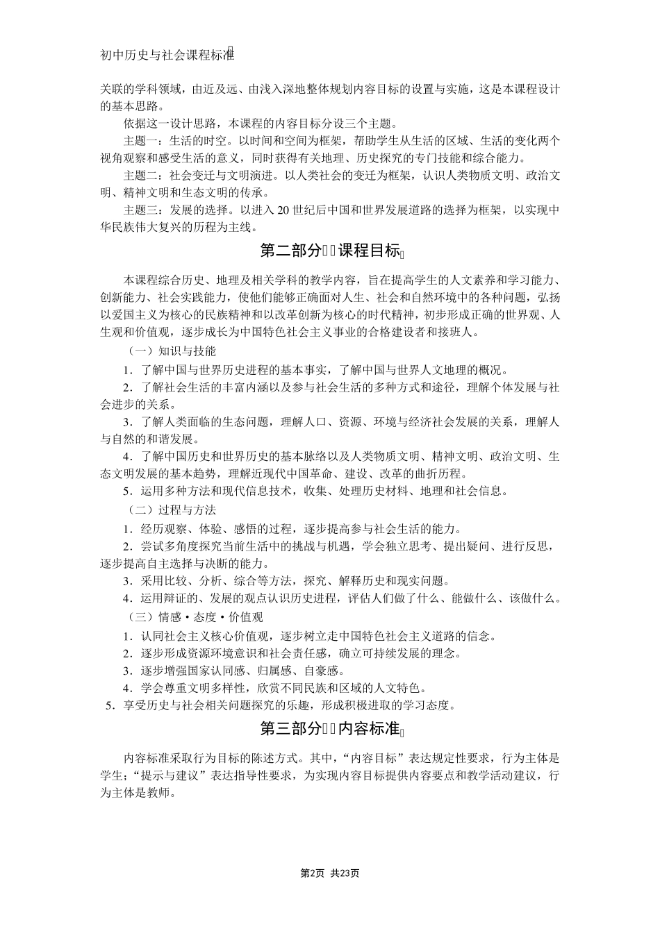 历史与社会课程标准(2011年)_第2页