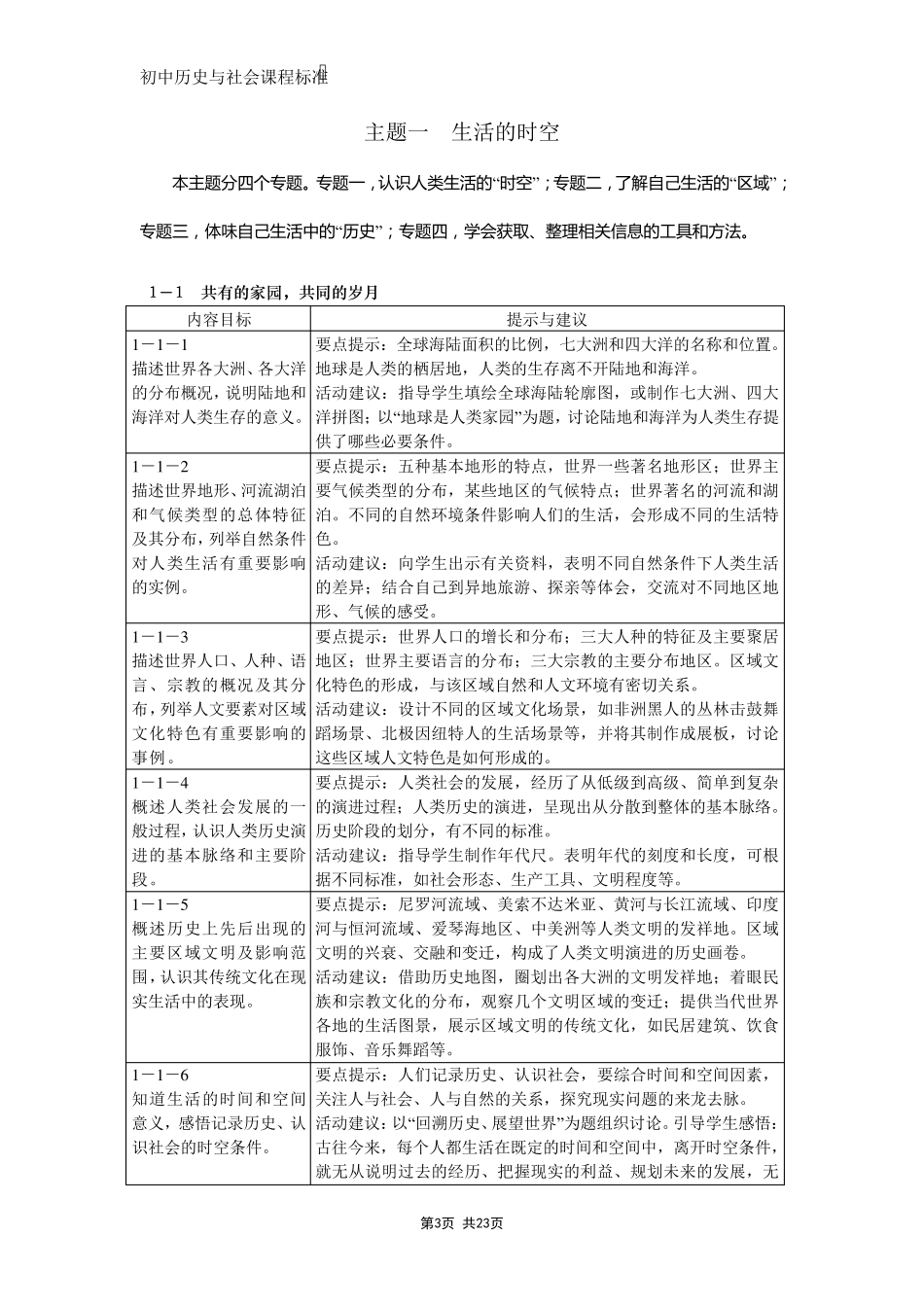 历史与社会课程标准(2011年)_第3页