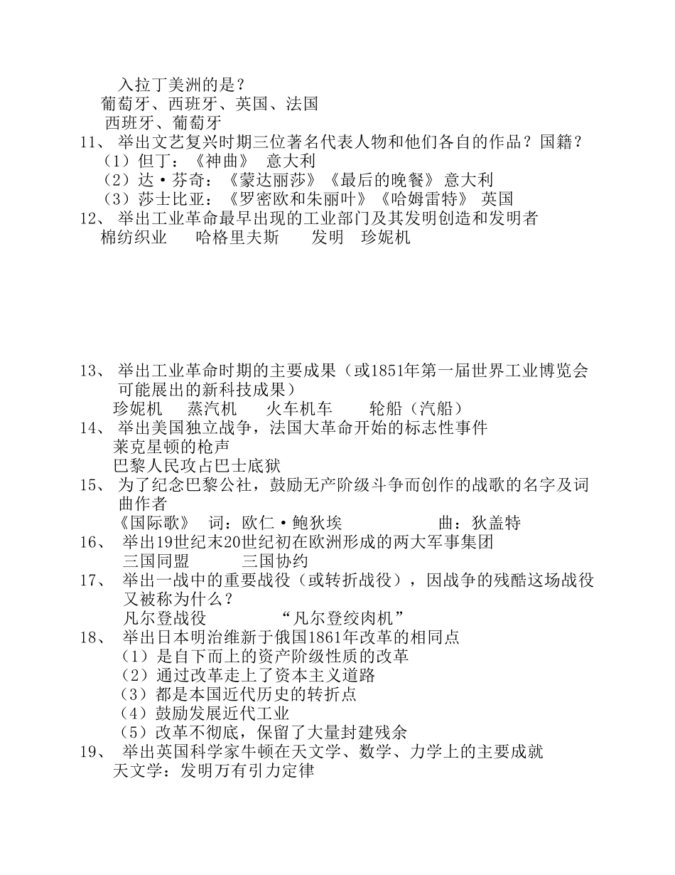 历史九上列举部分练习_第2页