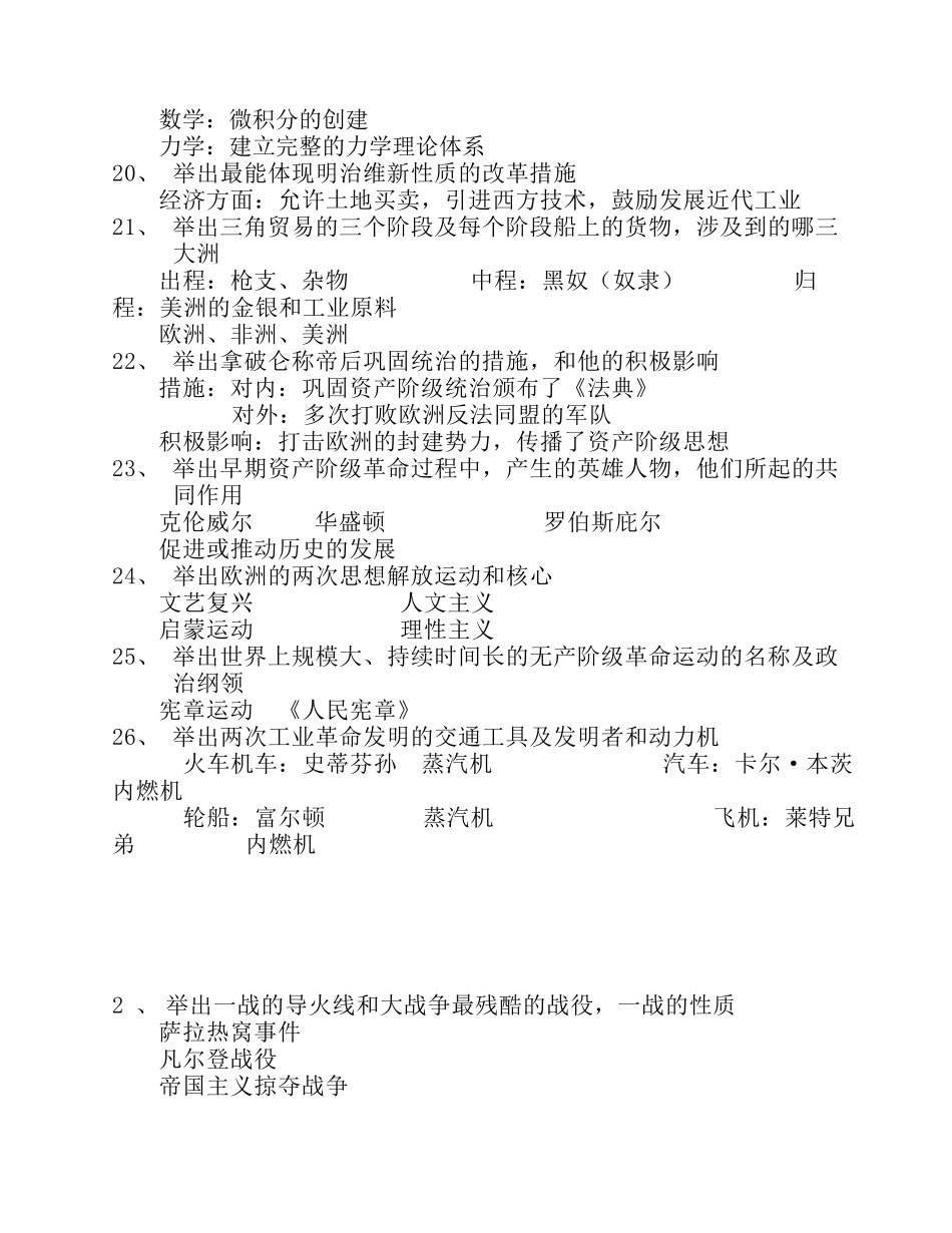 历史九上列举部分练习_第3页