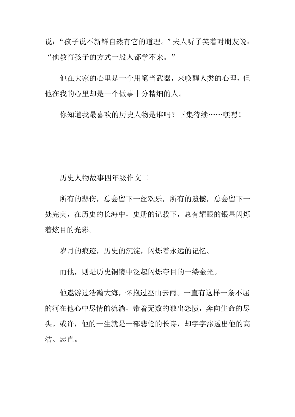 历史人物故事作文四年级_第2页