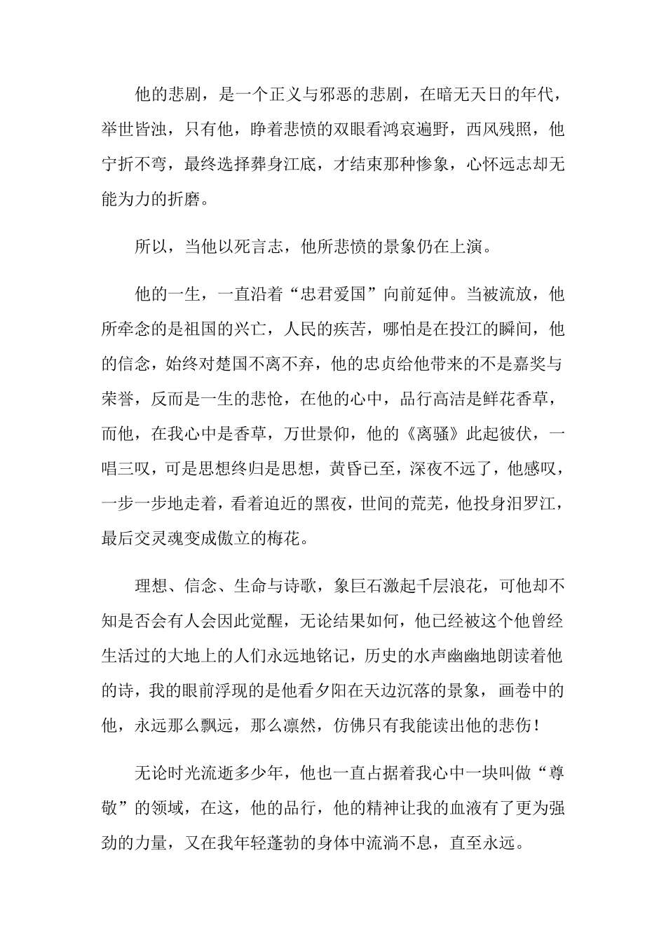 历史人物故事作文四年级_第3页