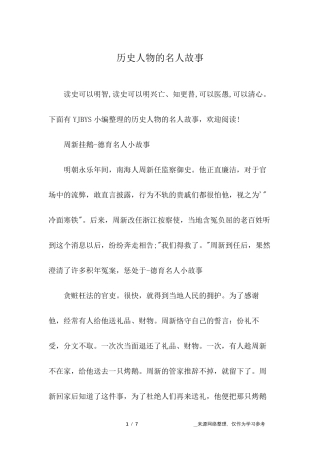 历史人物的名人故事