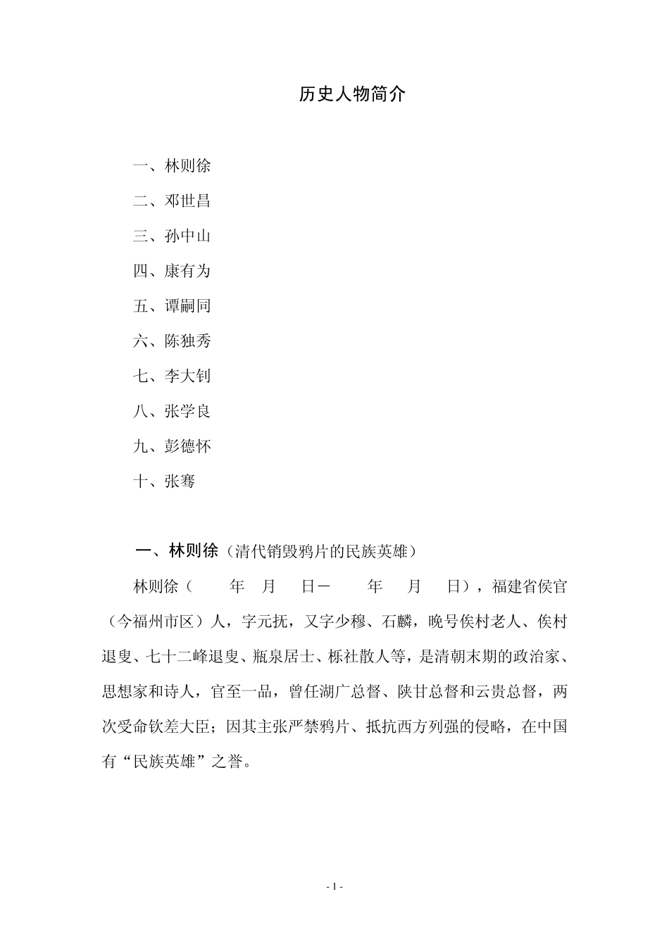 历史人物简介2_第1页