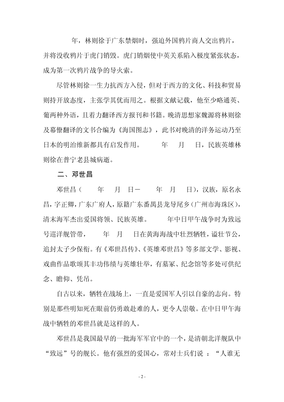 历史人物简介2_第2页