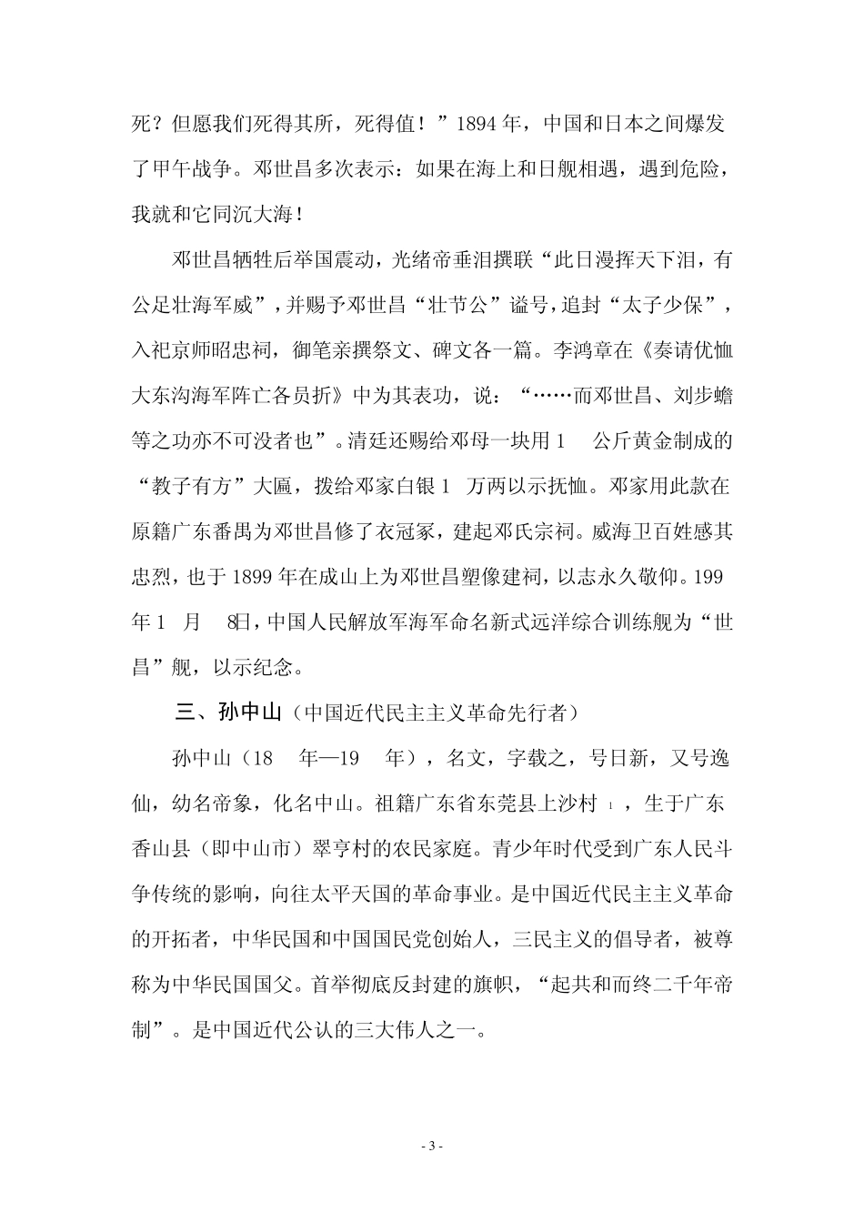 历史人物简介2_第3页