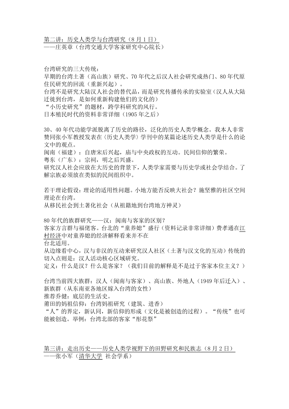 历史人类学绝版笔记_第2页