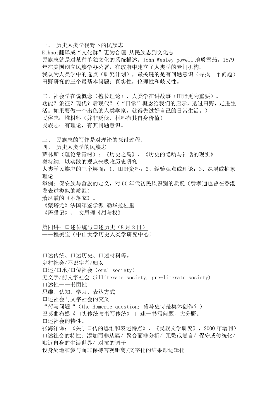 历史人类学绝版笔记_第3页