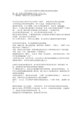 历史人类学绝版笔记