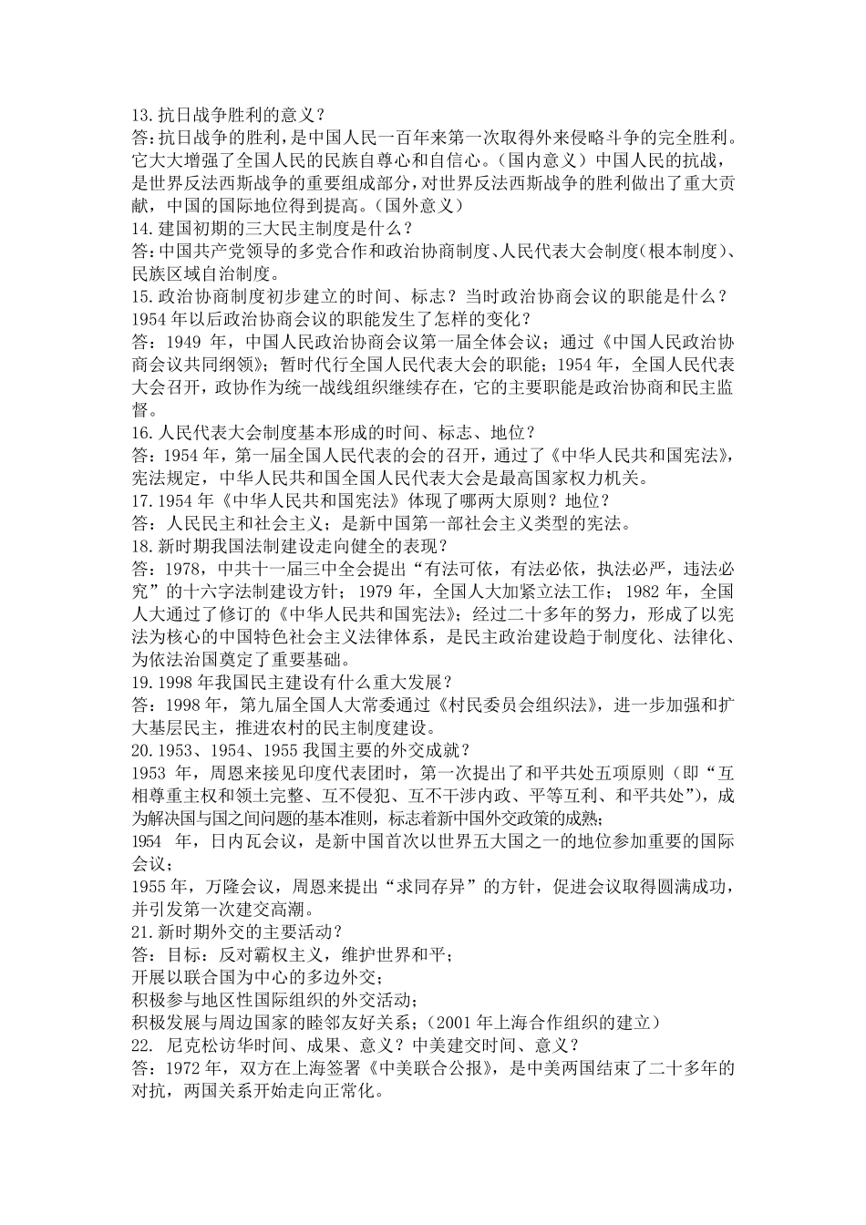 历史会考重点大题考点_第3页