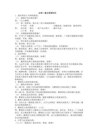 历史会考重点大题考点