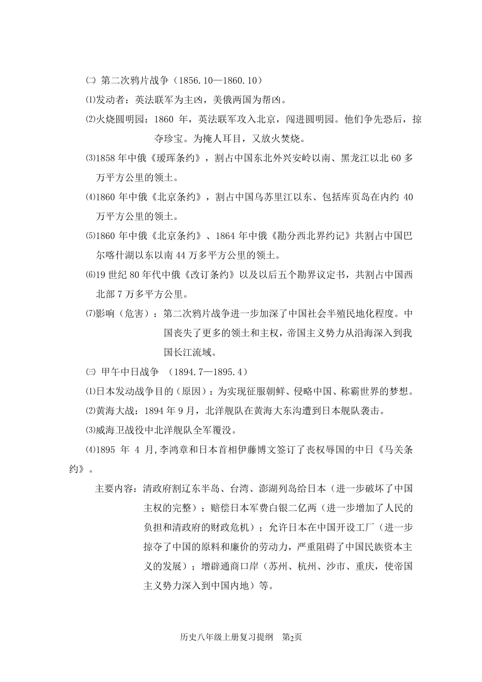 历史八年级上册复习提纲_第2页