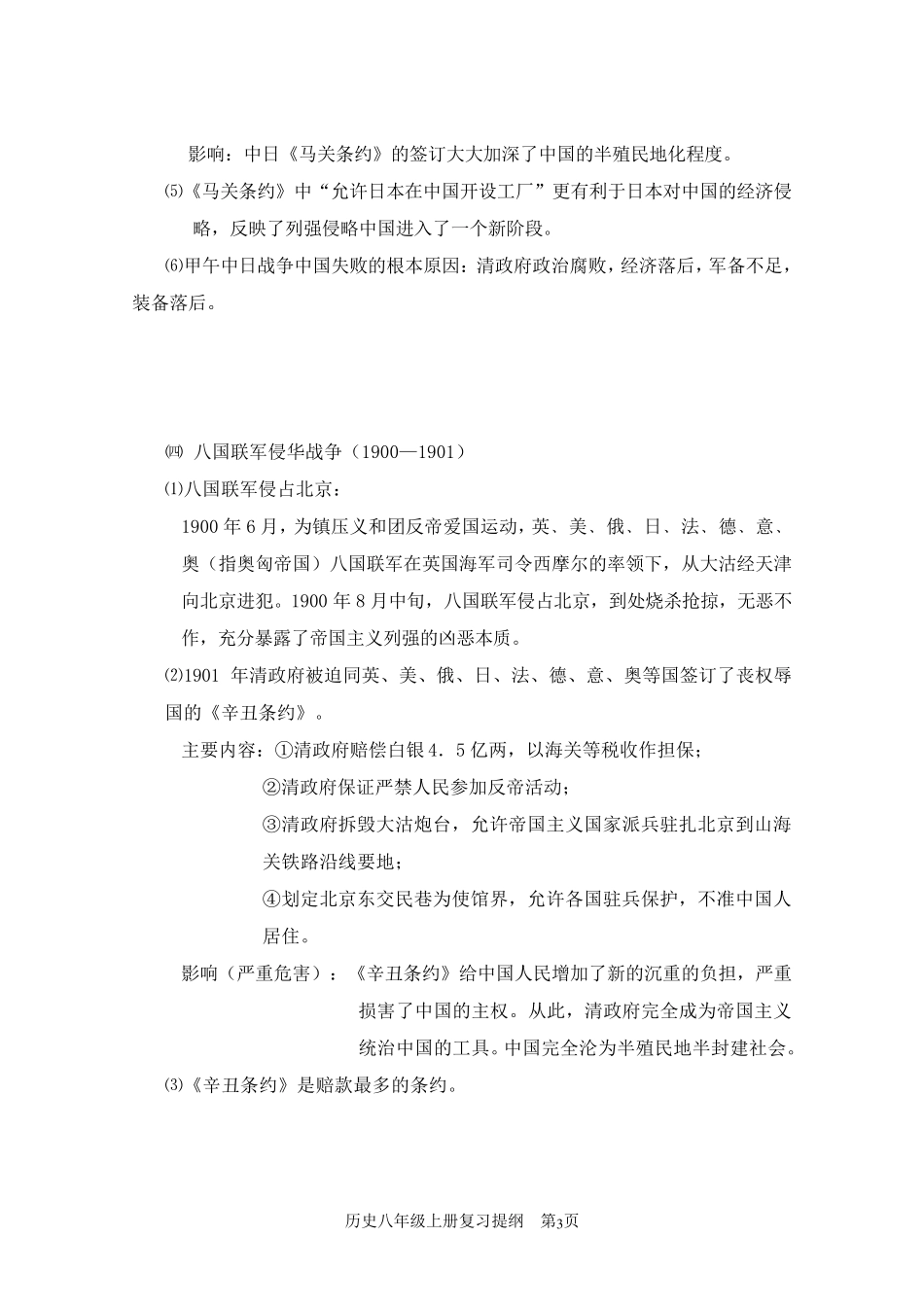 历史八年级上册复习提纲_第3页