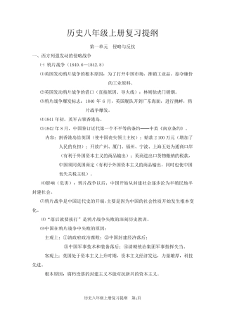历史八年级上册复习提纲