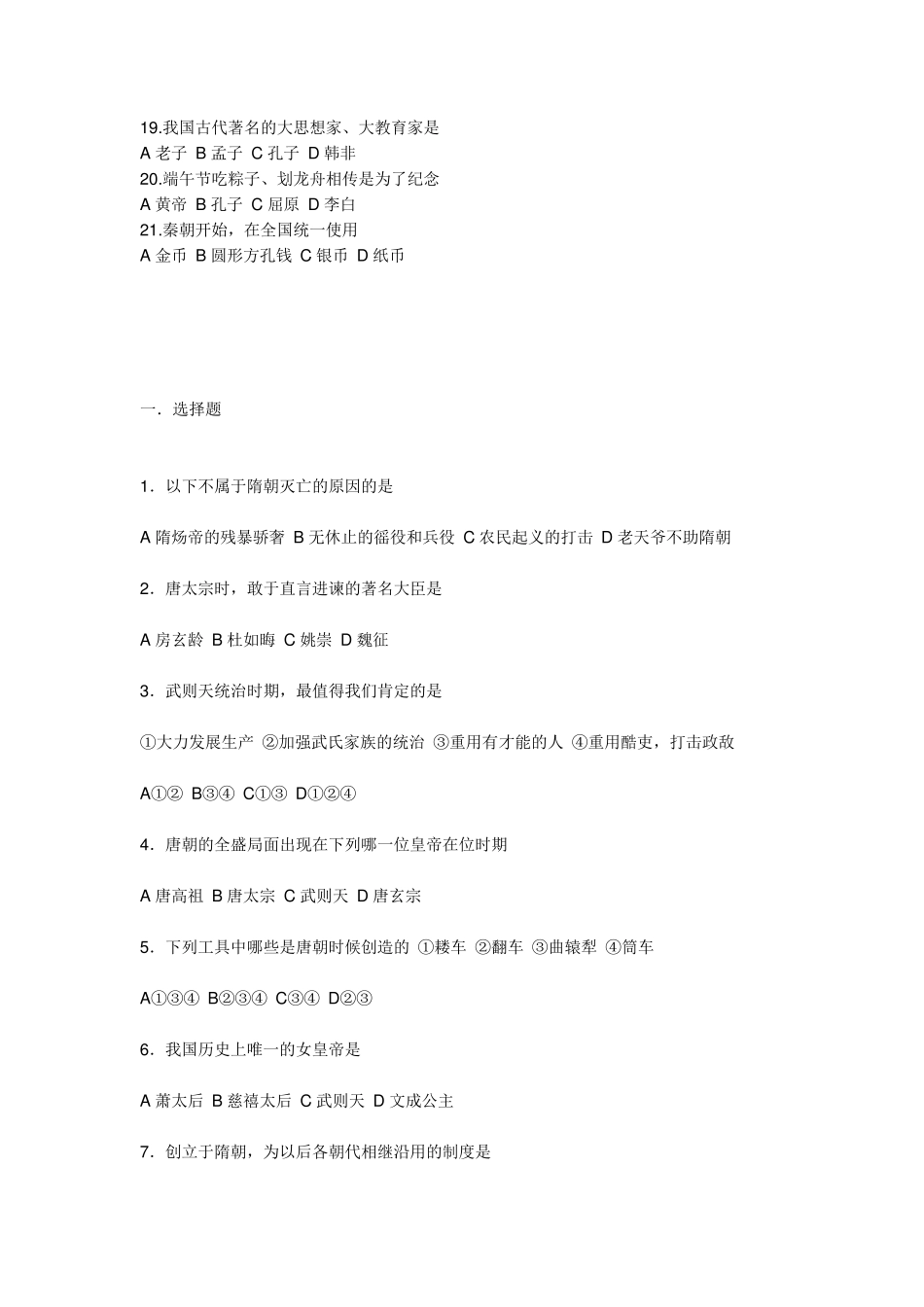 历史初一上学期历史期末考试题_第2页