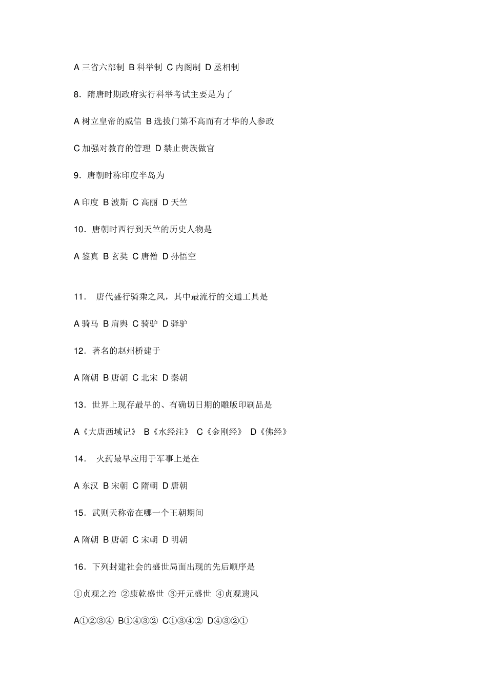 历史初一上学期历史期末考试题_第3页