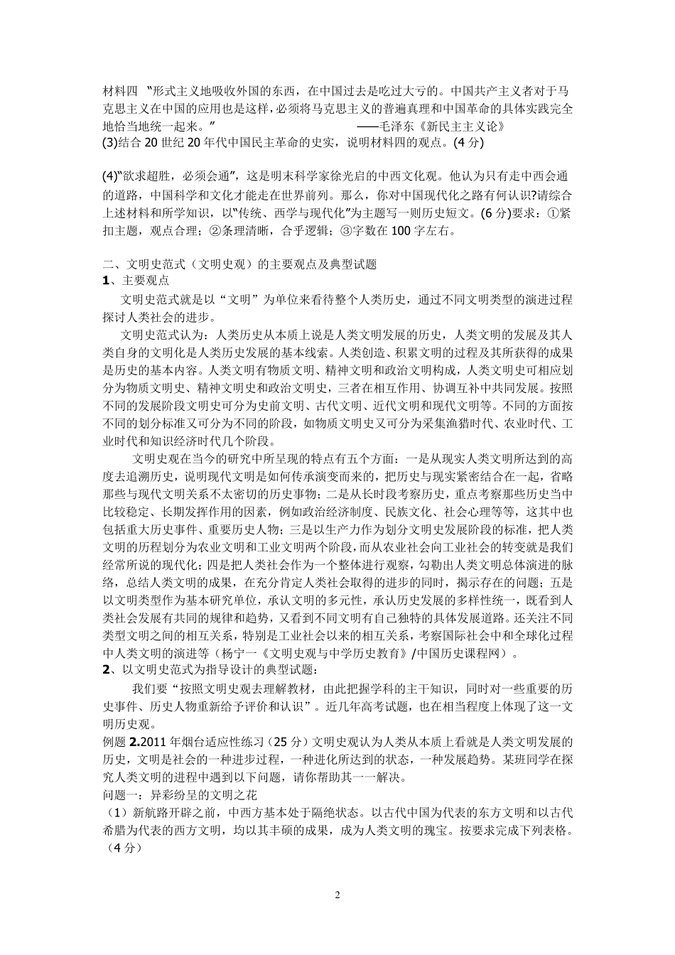 历史史观的总结归纳_第2页
