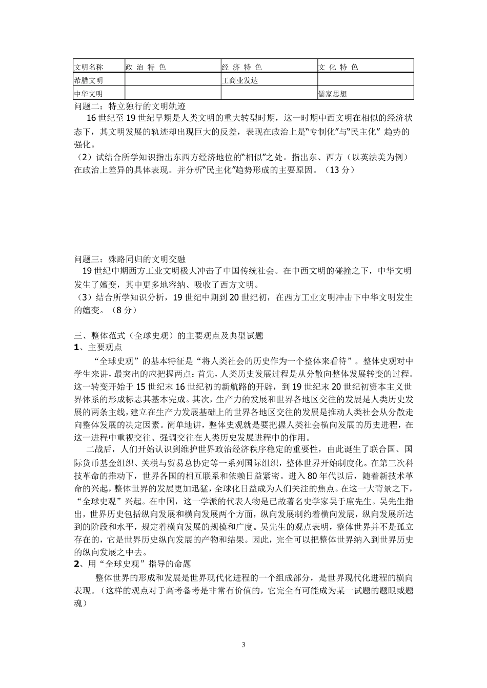 历史史观的总结归纳_第3页