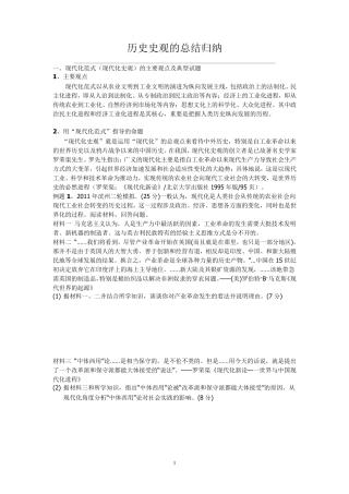历史史观的总结归纳