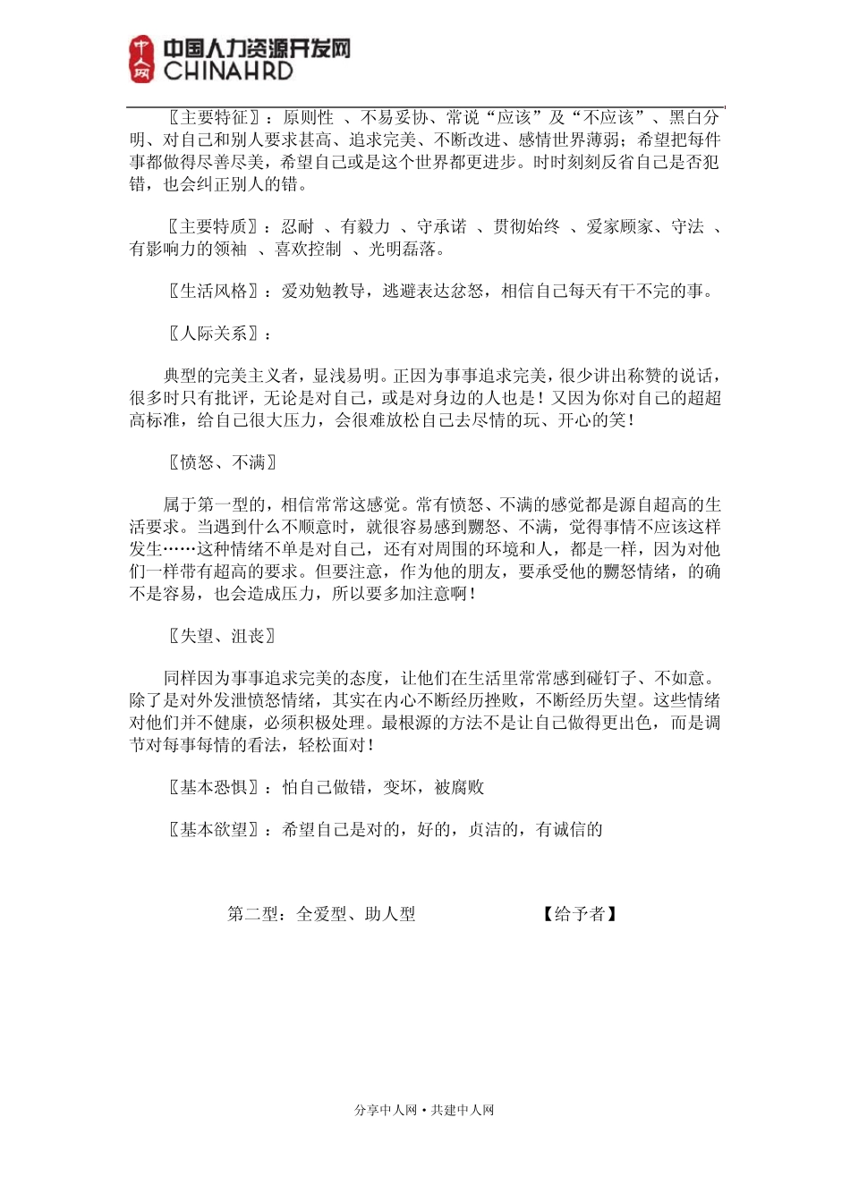 历史名人九型人格分析_第3页
