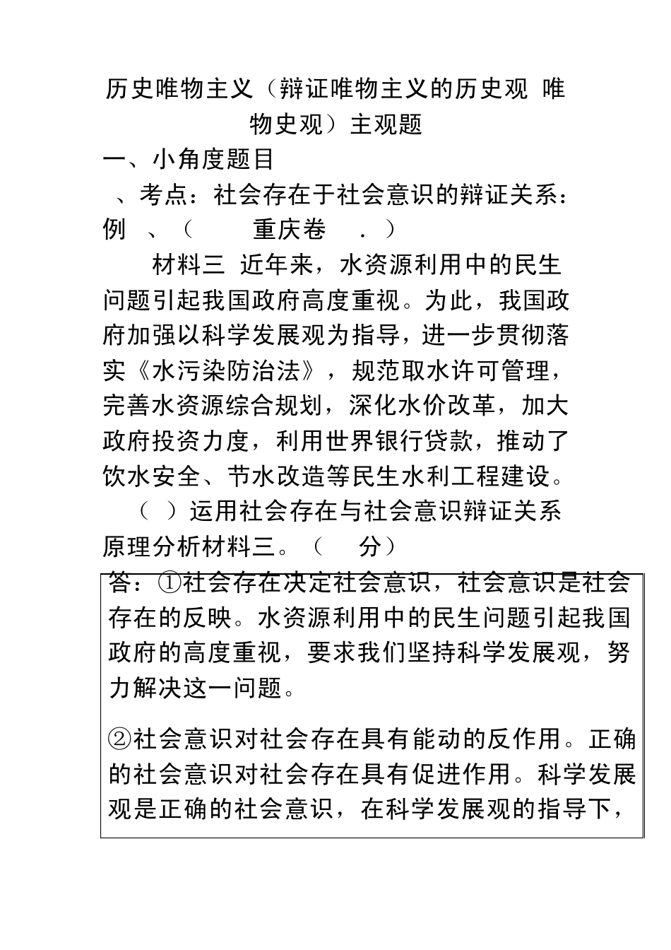 历史唯物主义主观题(三年高考例题)_第1页