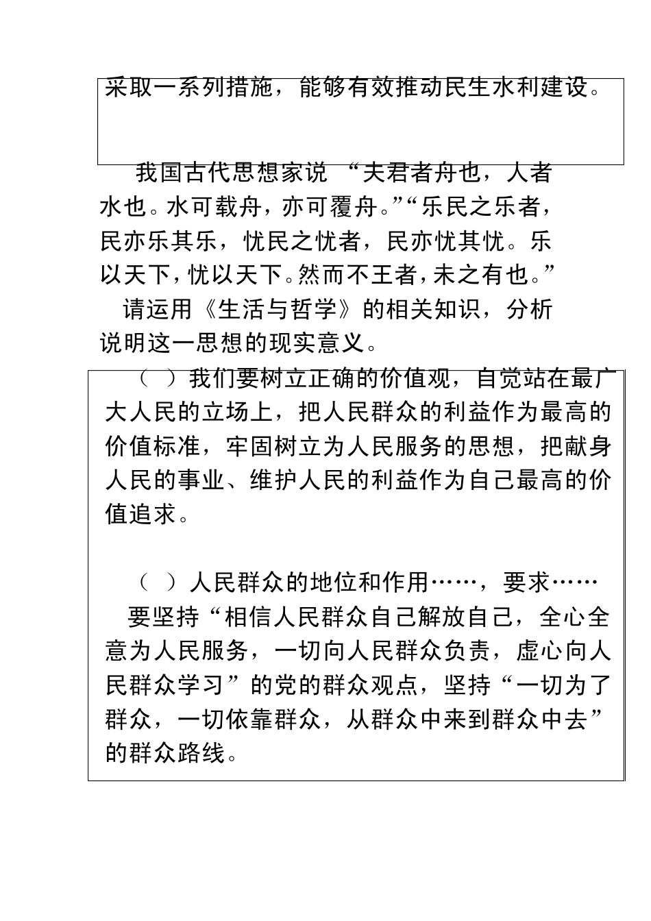 历史唯物主义主观题(三年高考例题)_第2页