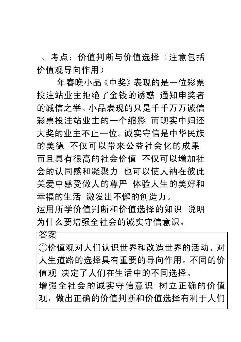 历史唯物主义主观题(三年高考例题)_第3页