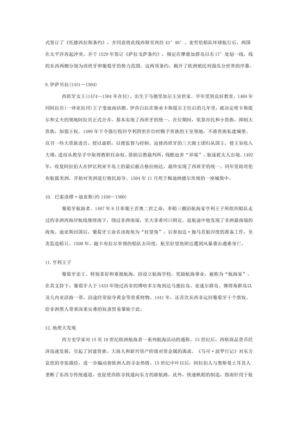 历史名词解释_第3页