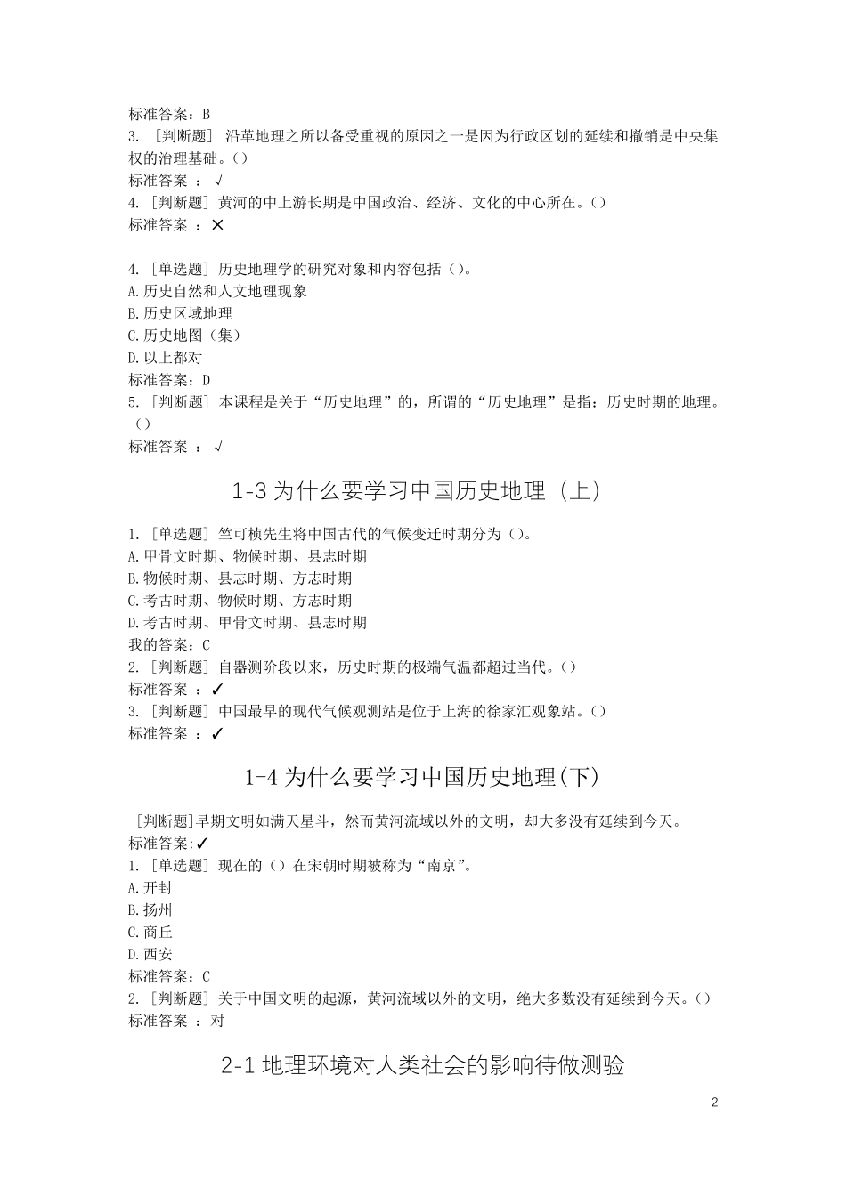 历史地理选修课答案_第2页