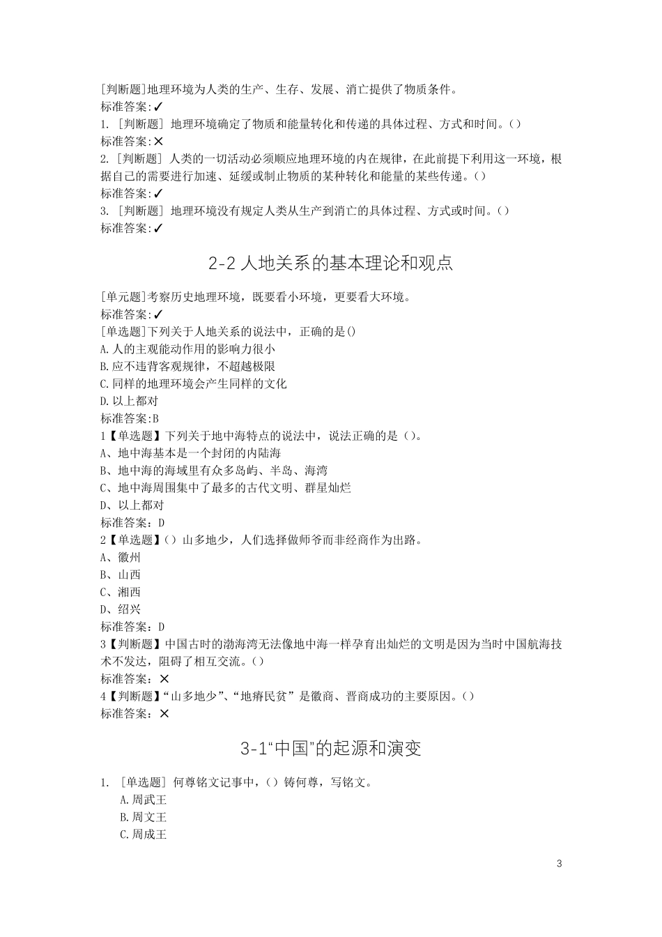 历史地理选修课答案_第3页