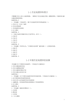 历史地理选修课答案