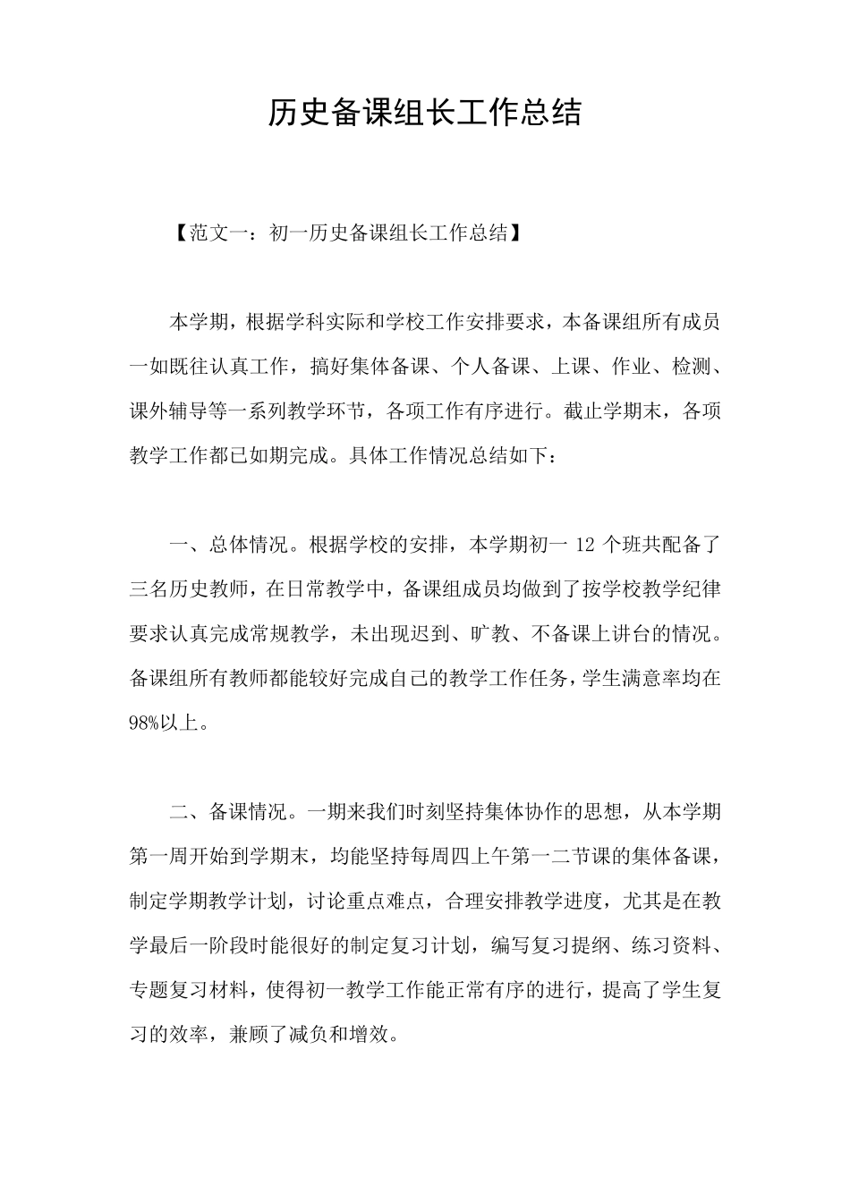 历史备课组长工作总结_第1页