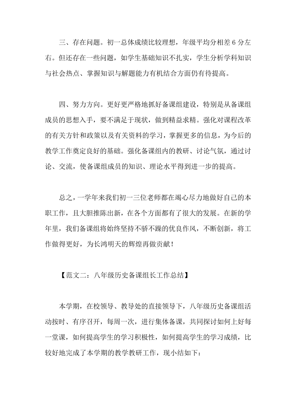 历史备课组长工作总结_第2页
